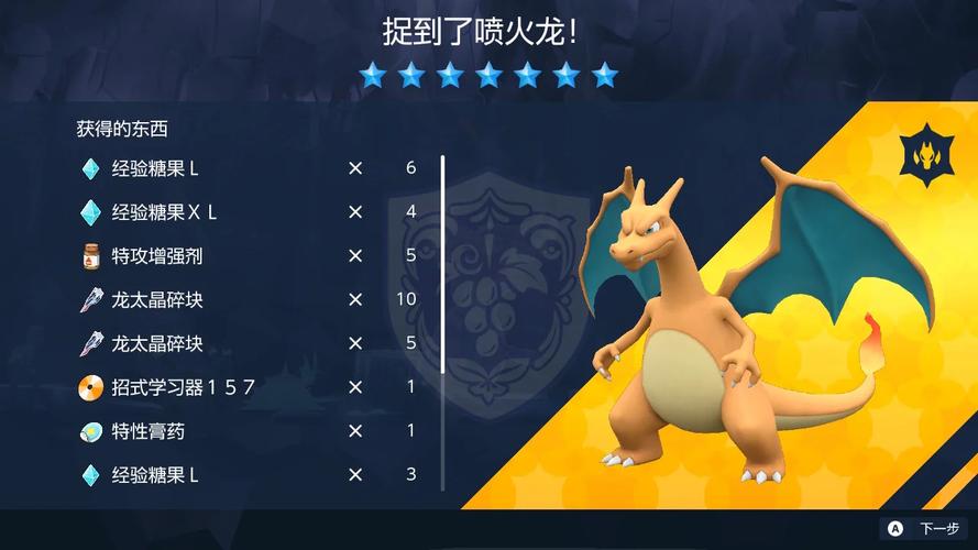 喷火龙修剪方法