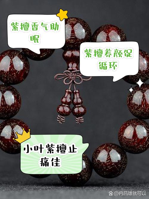 小叶紫檀的功效与作用佩戴禁忌