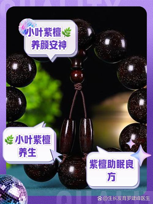 小叶紫檀什么作用和功效与作用