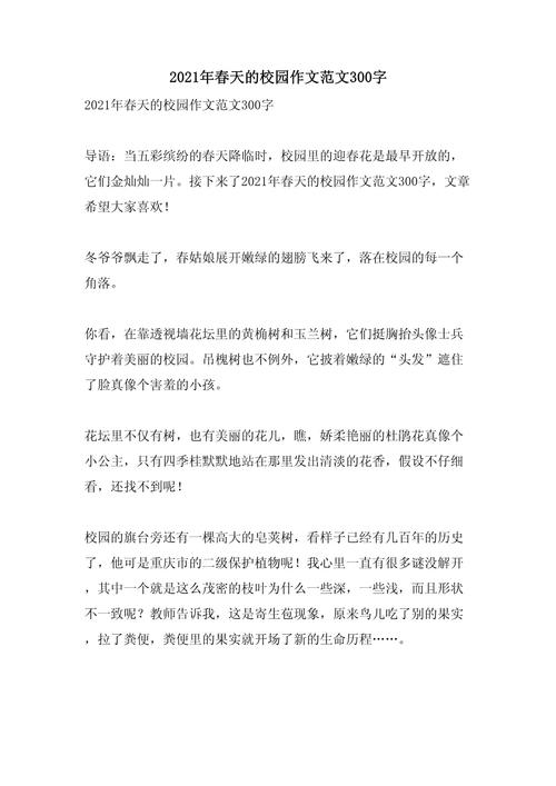 描写春天的作文300字