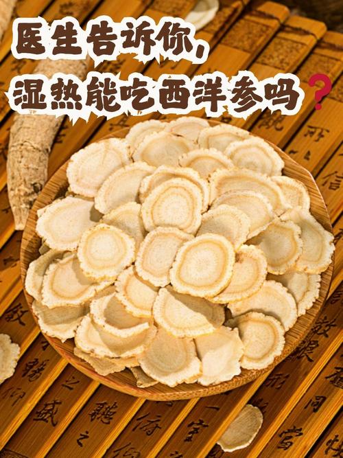 西洋参的功效与作用适合哪些人