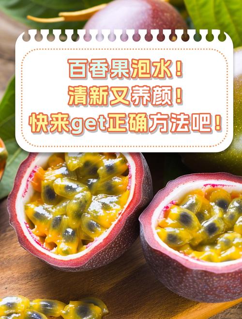 百香果的籽是吞还是嚼碎,如何泡水喝
