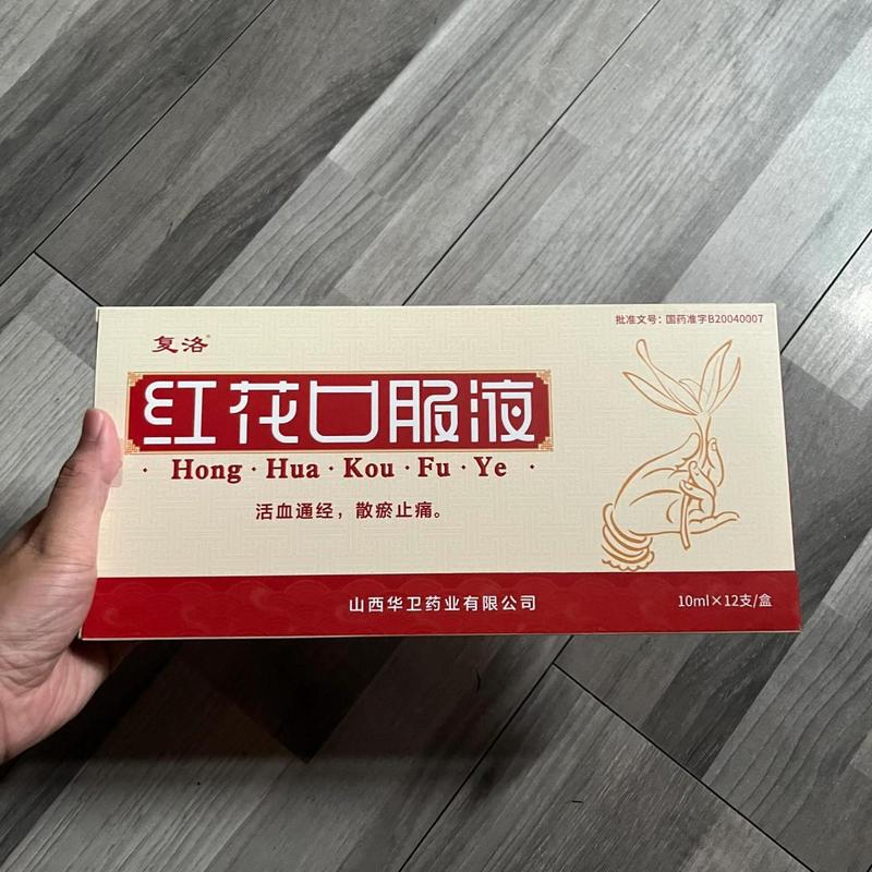 红花有没有毒副作用