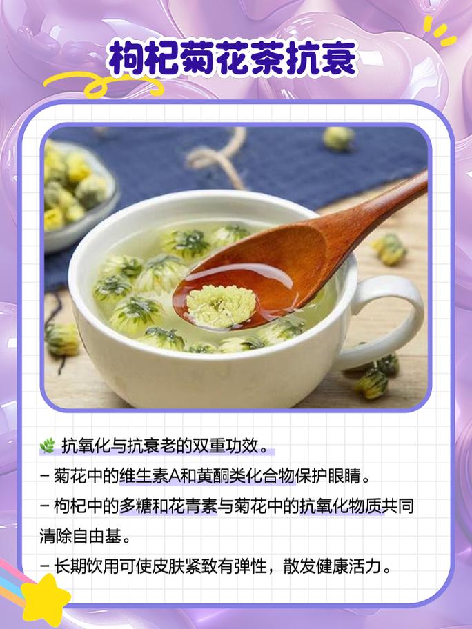 菊花和枸杞一起泡的功效与作用