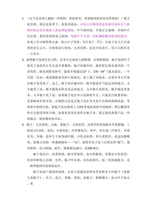 牡丹栀子如何养