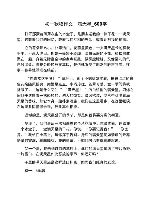 关于状物的作文