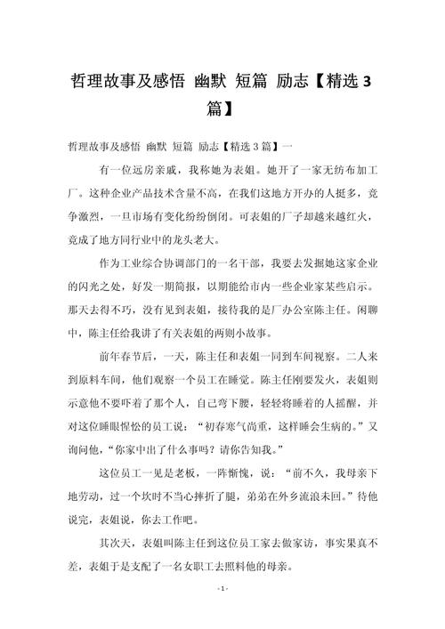 哲理小故事