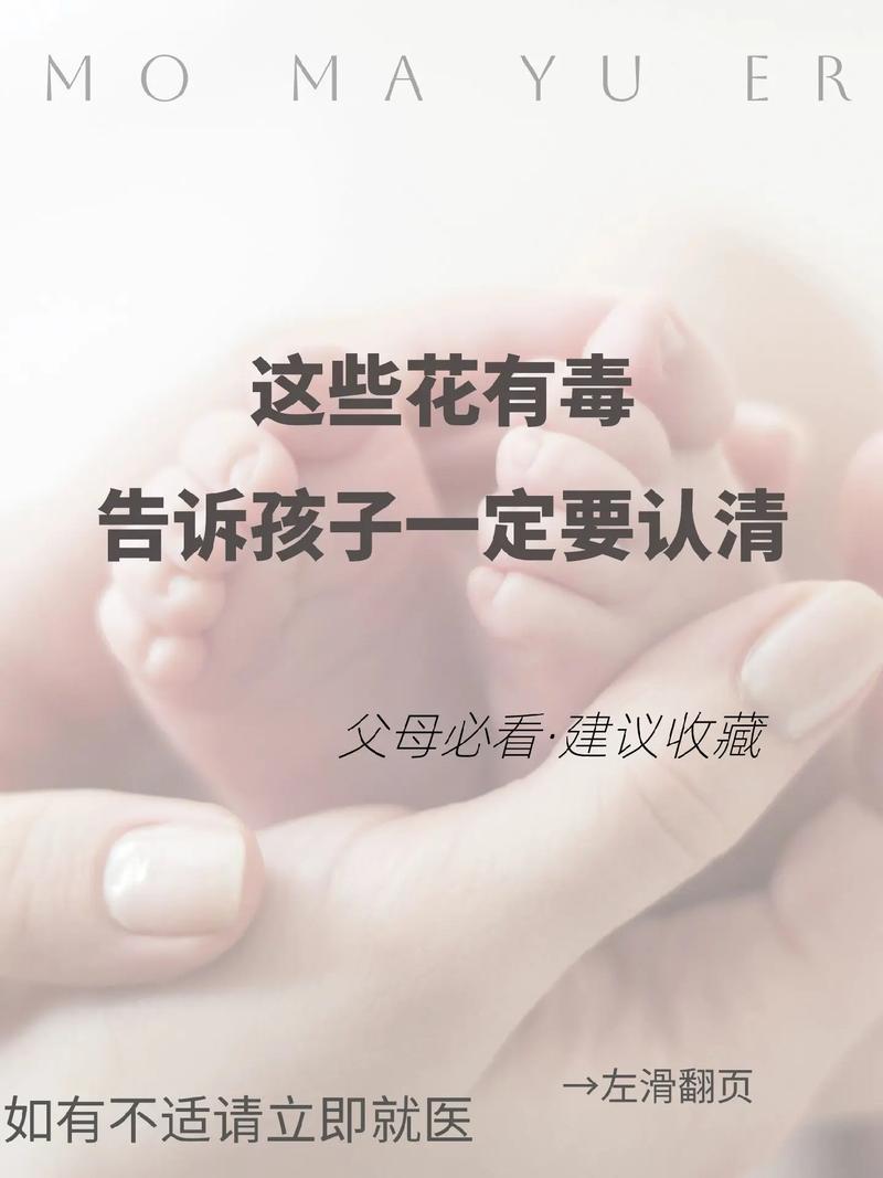 哪些植物对孩子有毒,家长需警惕?