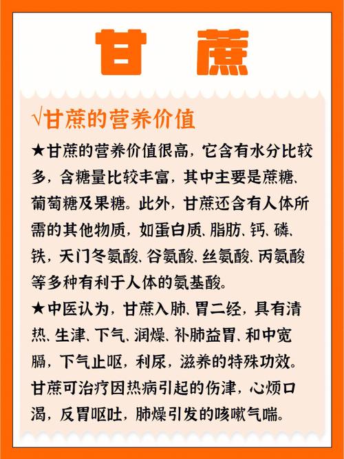 甘蔗的功效与作用