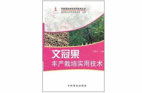 文冠果栽培技术