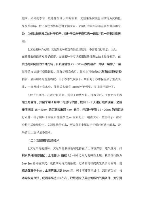 文冠果的栽培技术是什么?