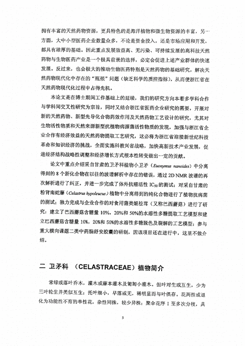 卫矛科的经济效益