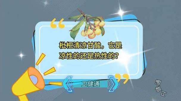 枇杷是凉性的还是热性的