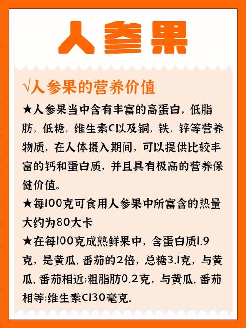 人参果功效与作用