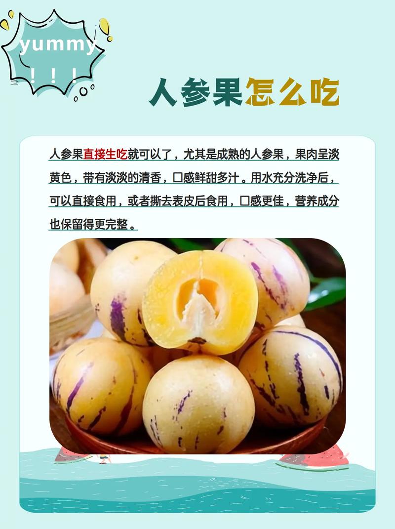 云南人参果的功效与作用