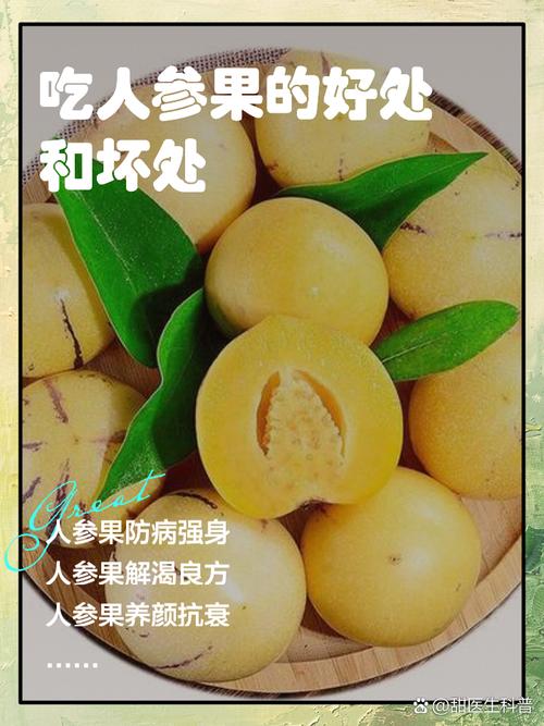人参果有什么功效与作用
