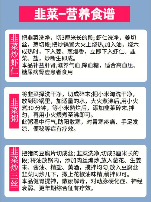 韭菜的功效与作用