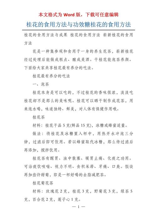 桂花的吃法和功效