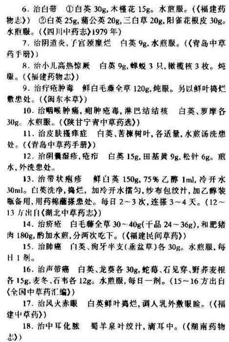 中药白英的功效与作用