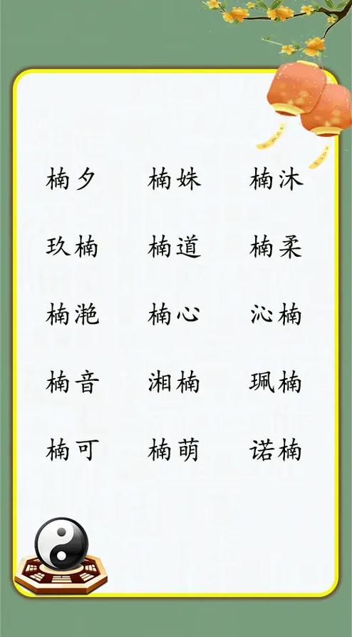 楠在名字中的寓意