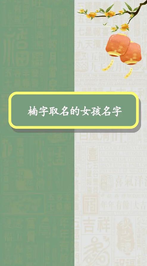 楠字取名有什么寓意