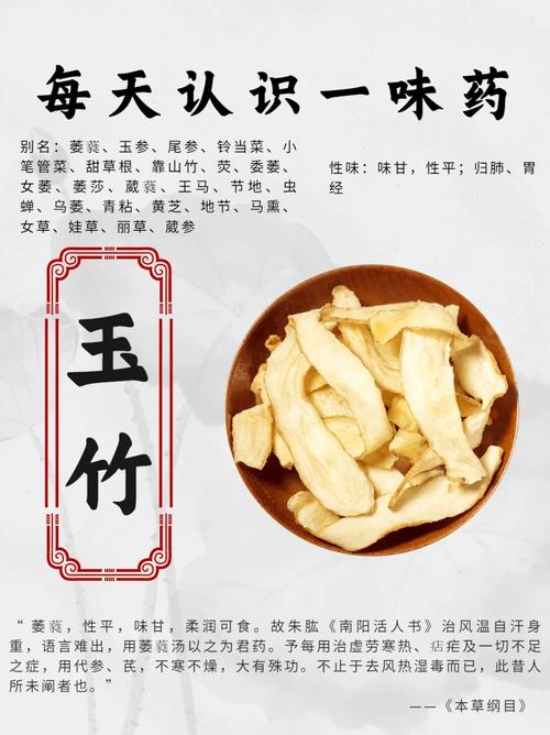 玉竹的功效与作用吃法