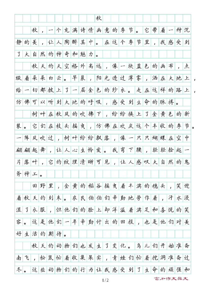 秋天作文怎么写