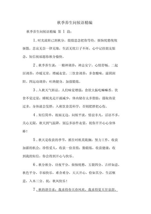 秋季养生短信