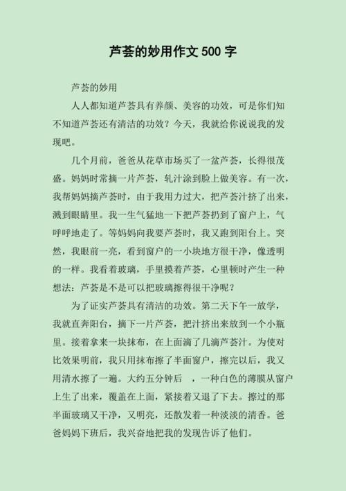 芦荟五年级作文