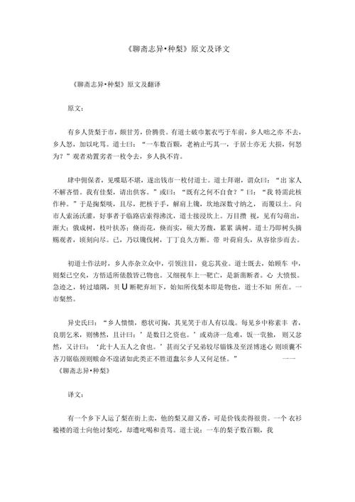 《聊斋志异之董生》原文及译文
