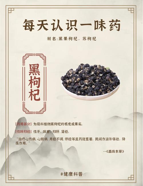 黑枸杞的作用与功效