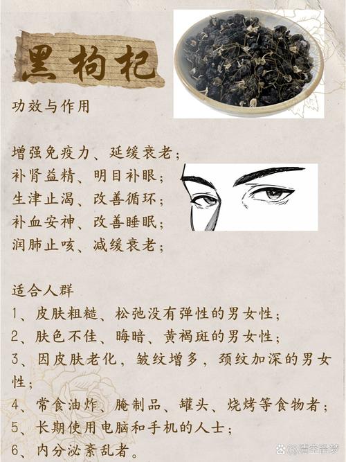 黑枸杞的功效与作用吃法