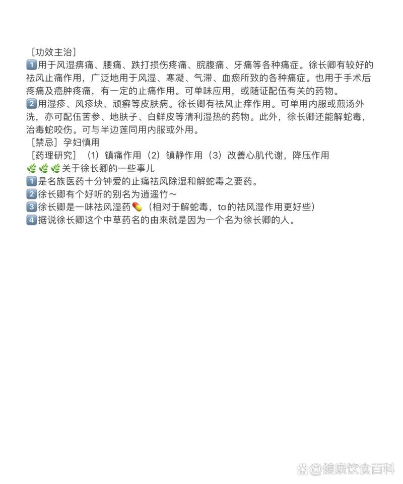 徐长卿名称的由来