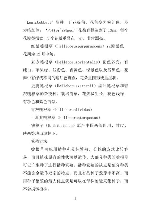 嚏根草的栽培技术