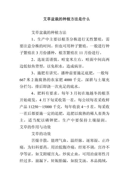 艾草种植方法