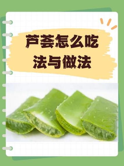 芦荟生吃有什么功效芦荟怎么吃比较好