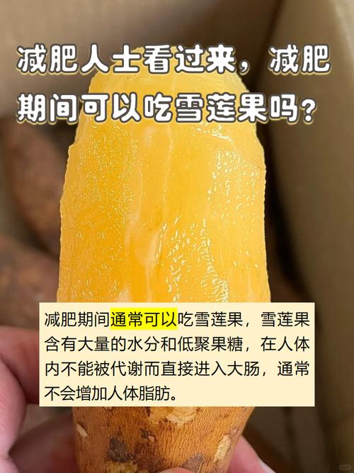 雪莲果孕妇可以吃吗?