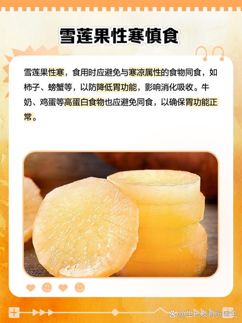 为啥孕妇不能吃雪莲果