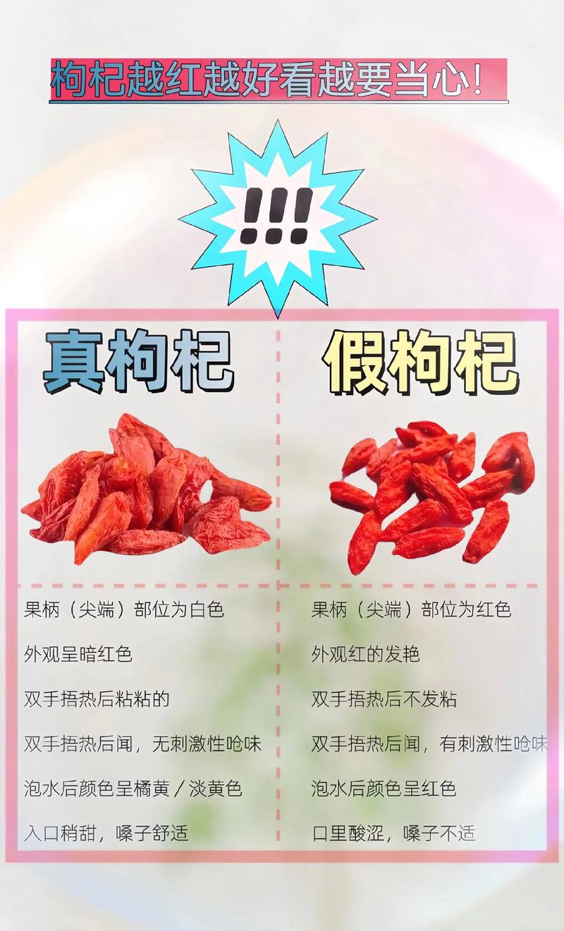 枸杞如何辨别优劣？辨别枸杞的好坏？