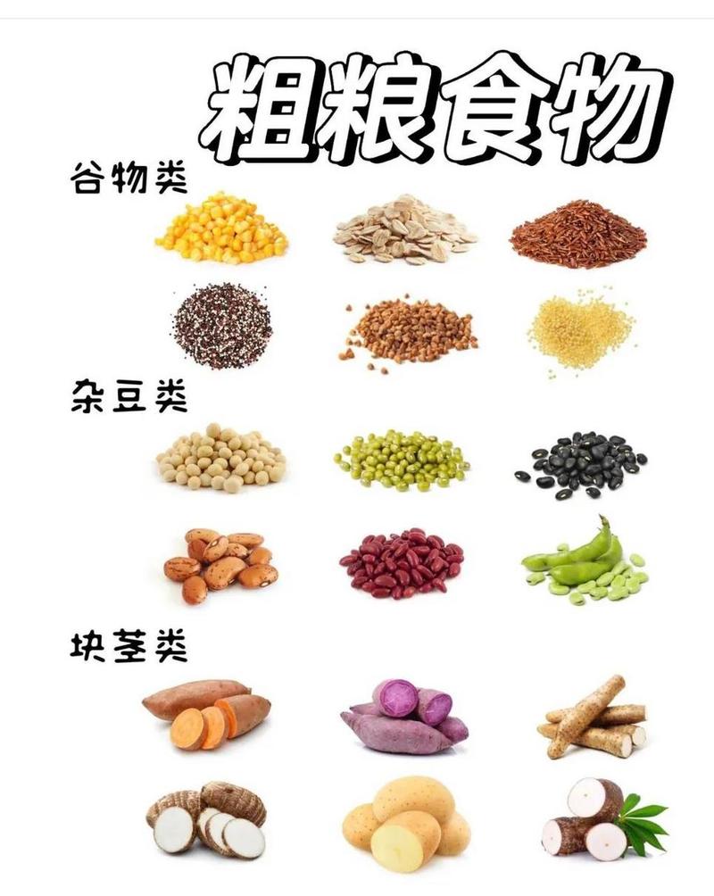五谷杂粮有哪些品种
