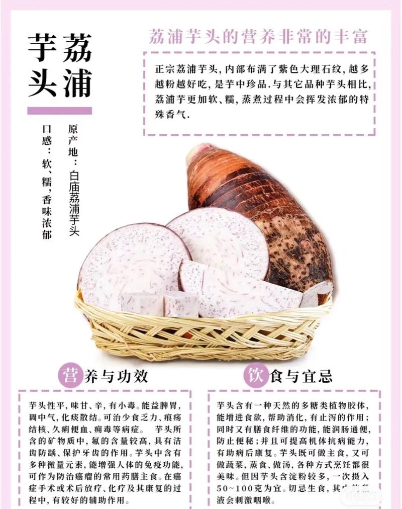 芋头的功效与作用
