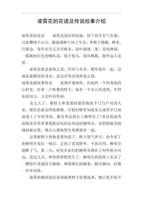 琼花的花语及传说