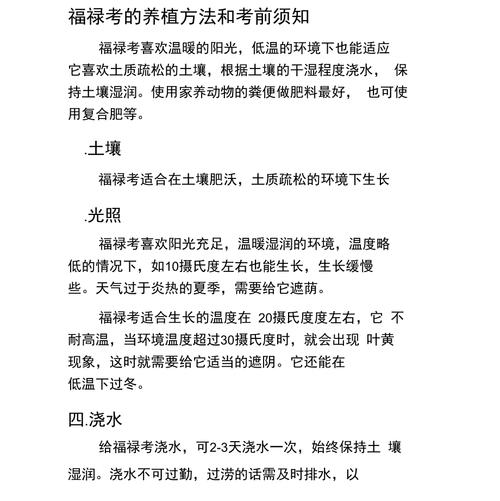 福禄考怎么养