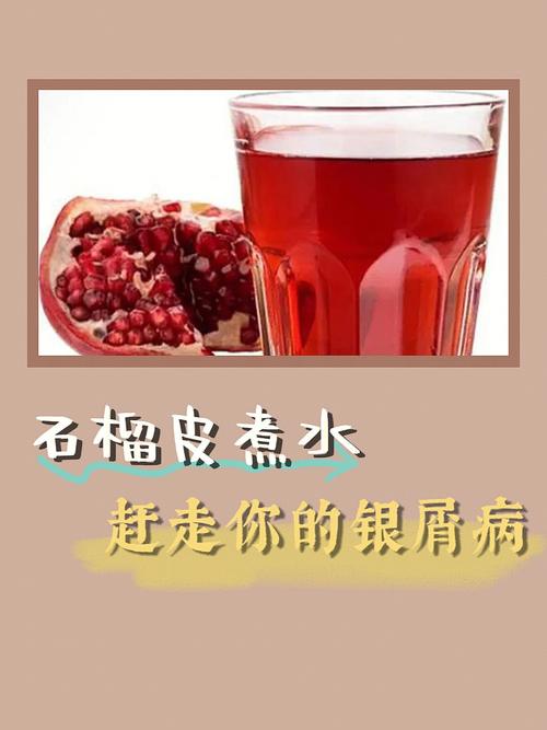 石榴皮煮水的6个功效
