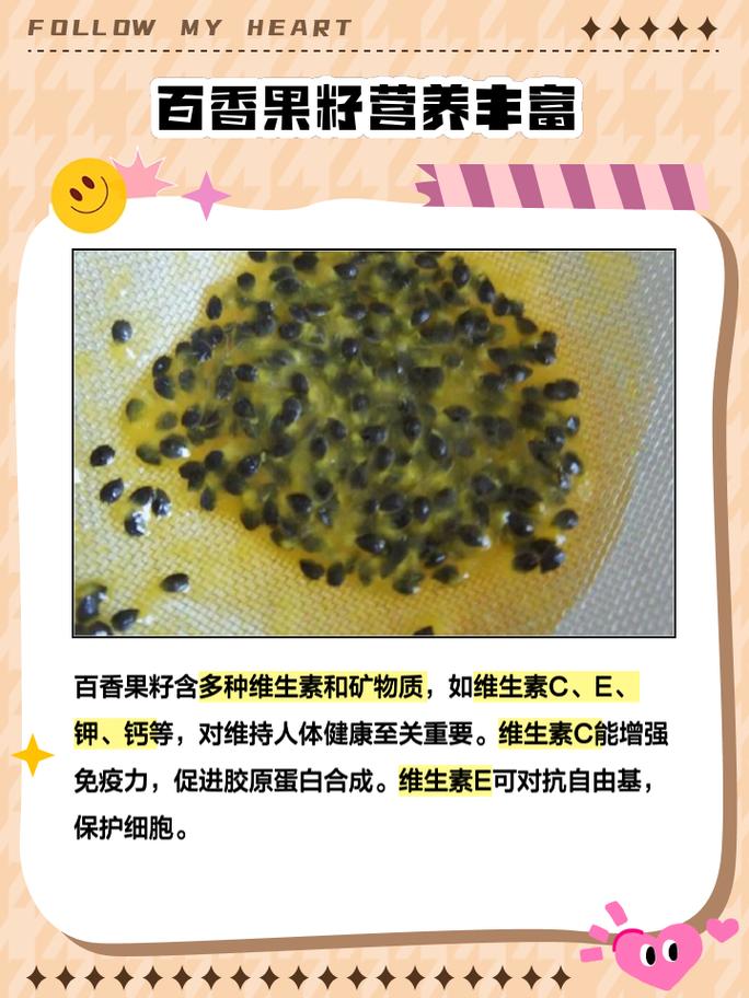 百香果籽能吃吗需要嚼烂吗