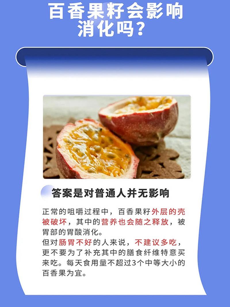 百香果的籽可以吃吗