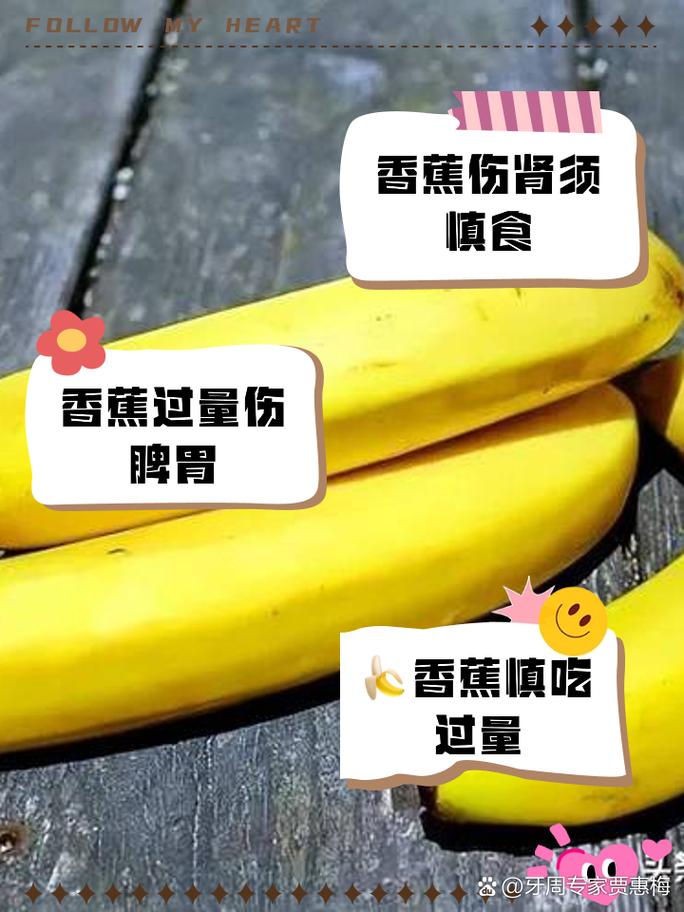 香蕉吃太多有什么后果