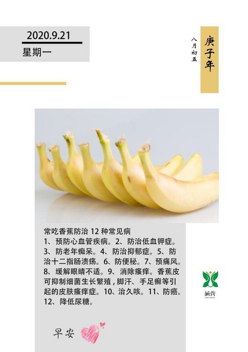 多吃香蕉的好处和坏处