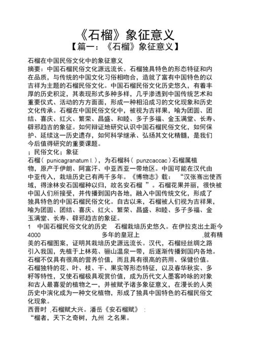 石榴寓意是什么意思和象征