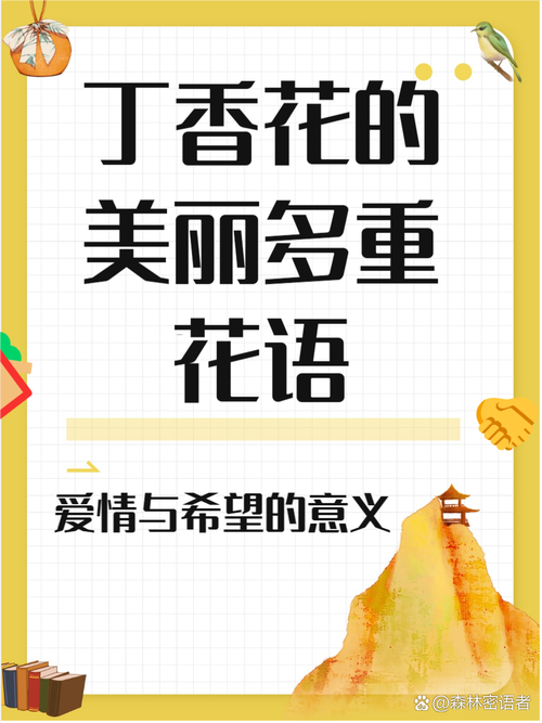 丁香的花语和传说是什么？丁香的花语和传说是什么？